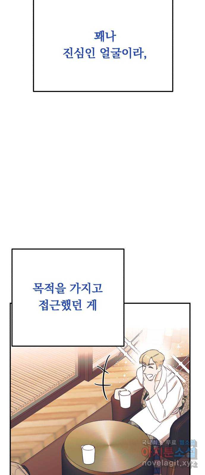 위험한 남편을 길들이는 법 51화: 흔들리는 마음 - 웹툰 이미지 34