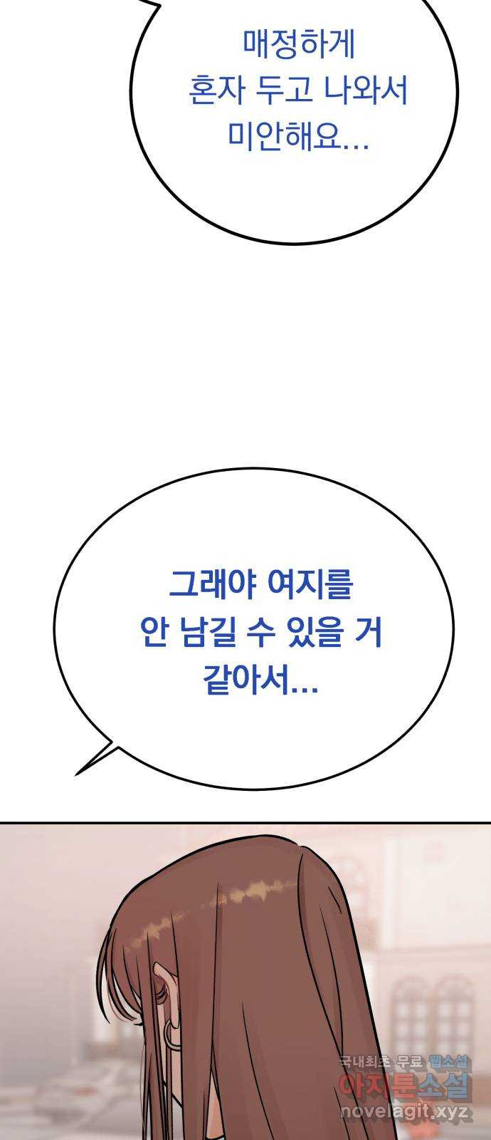 위험한 남편을 길들이는 법 51화: 흔들리는 마음 - 웹툰 이미지 44