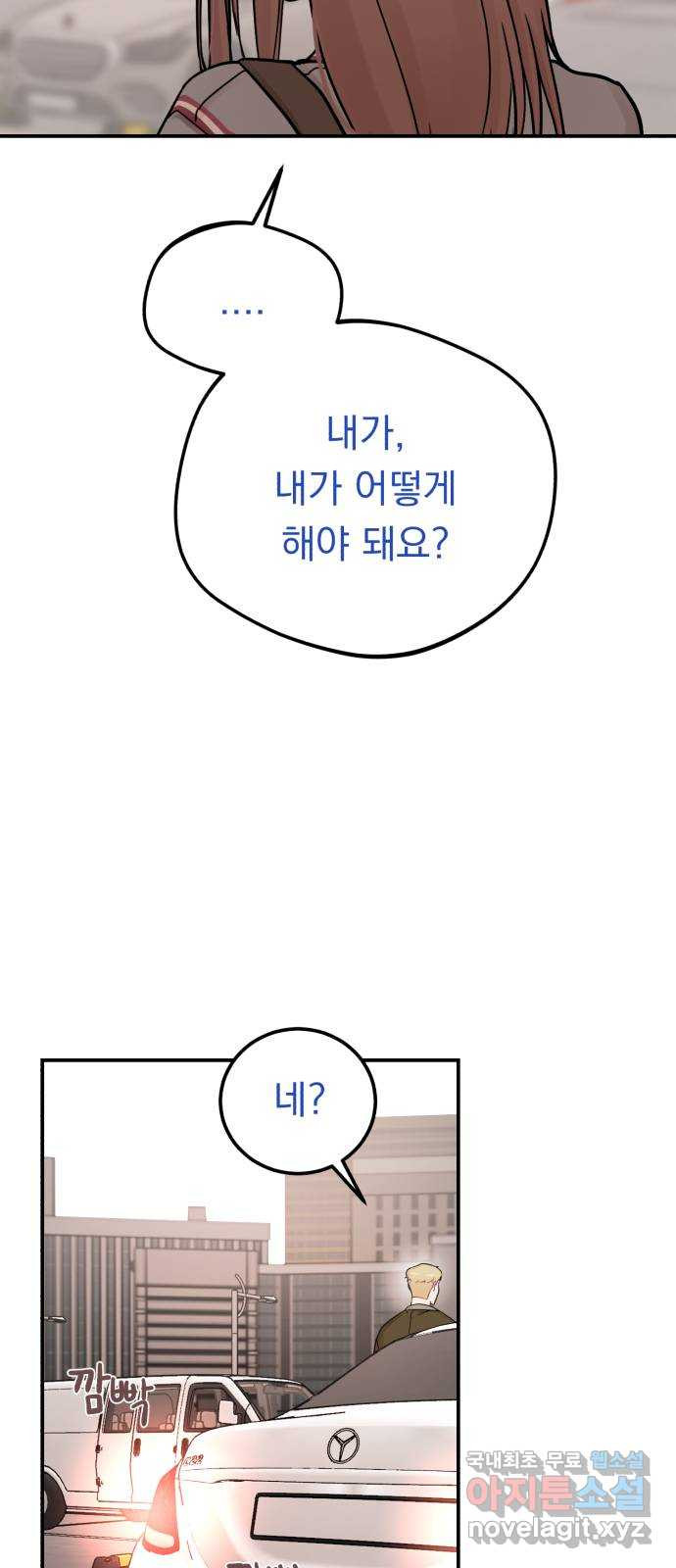 위험한 남편을 길들이는 법 51화: 흔들리는 마음 - 웹툰 이미지 45