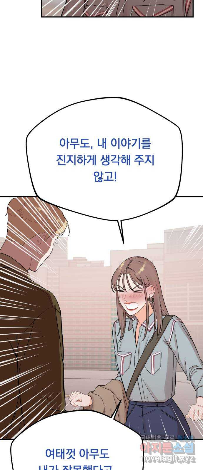 위험한 남편을 길들이는 법 51화: 흔들리는 마음 - 웹툰 이미지 47