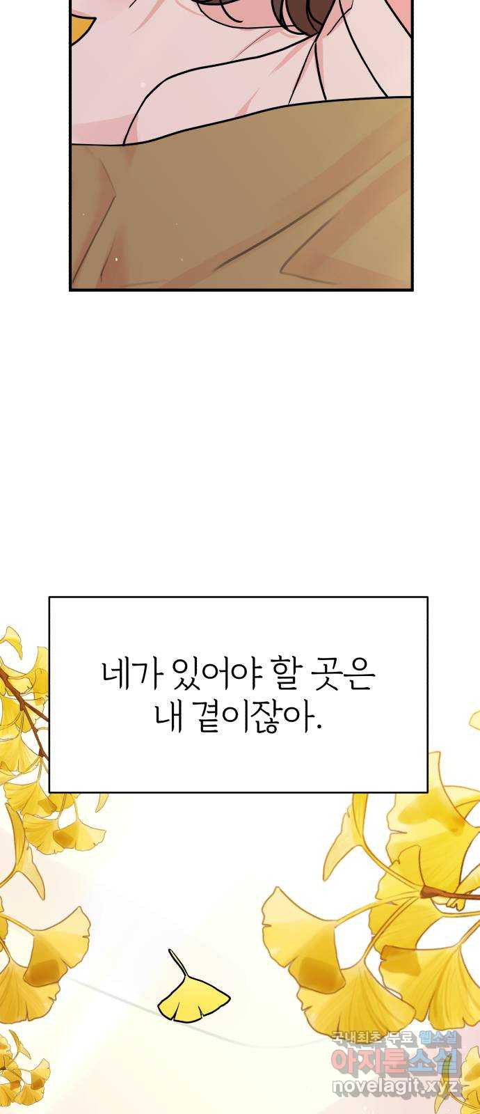 여우애담 56화 - 웹툰 이미지 67