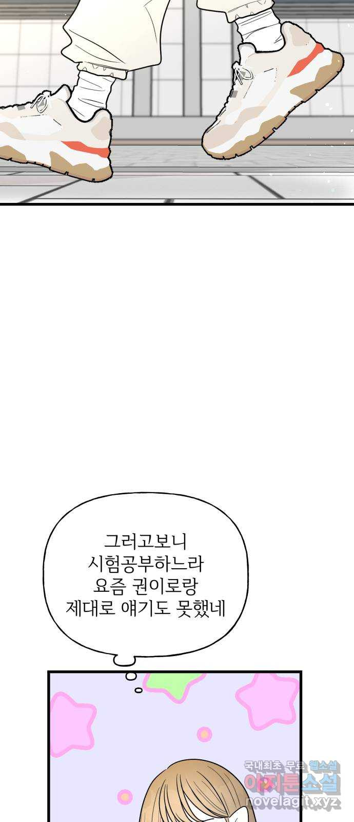 어떤소란 23화 - 웹툰 이미지 21