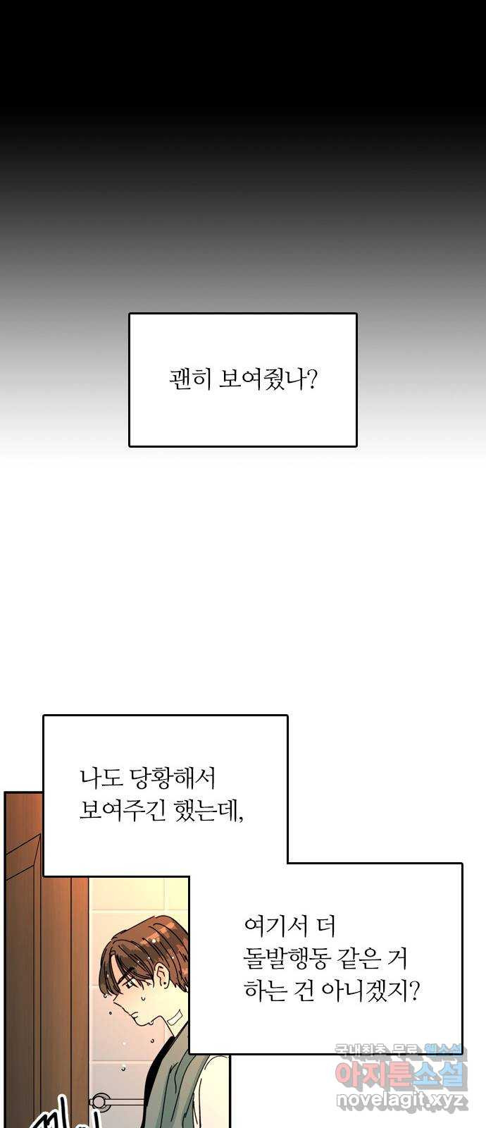 장미같은 소리 52화 - 웹툰 이미지 7