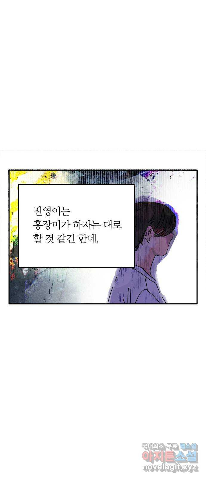 장미같은 소리 52화 - 웹툰 이미지 39