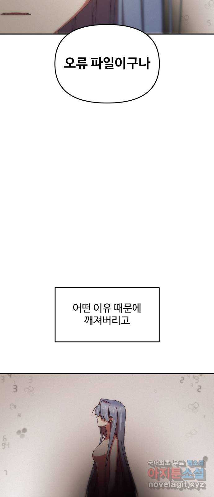 철수와 영희 이야기 53화 - 웹툰 이미지 3