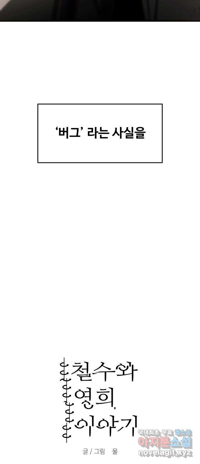 철수와 영희 이야기 53화 - 웹툰 이미지 6