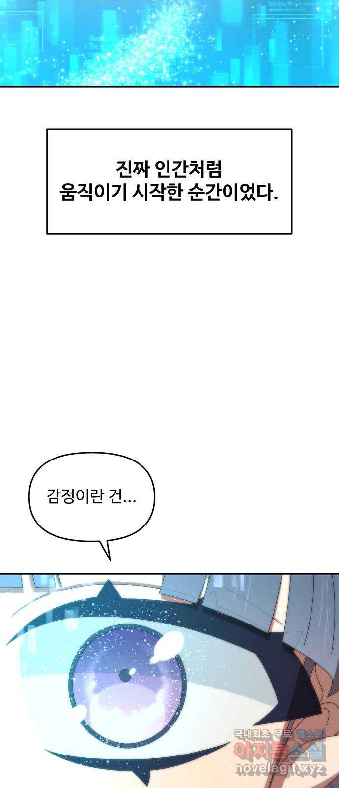 철수와 영희 이야기 53화 - 웹툰 이미지 19