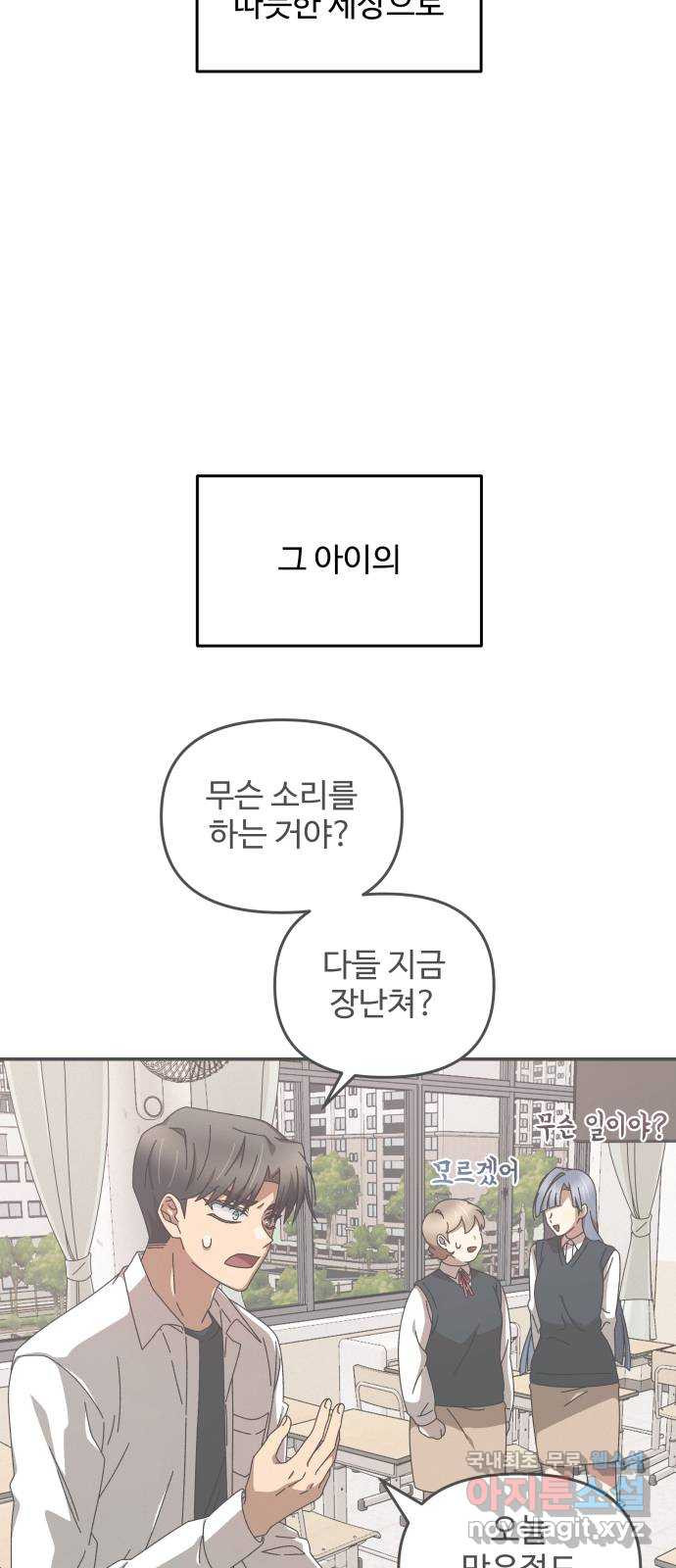 철수와 영희 이야기 53화 - 웹툰 이미지 30