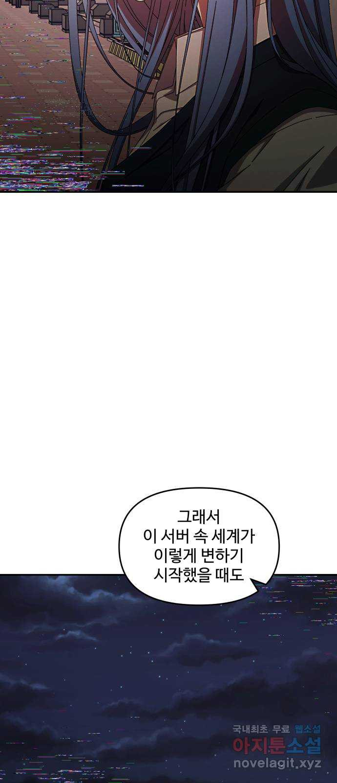 철수와 영희 이야기 53화 - 웹툰 이미지 52