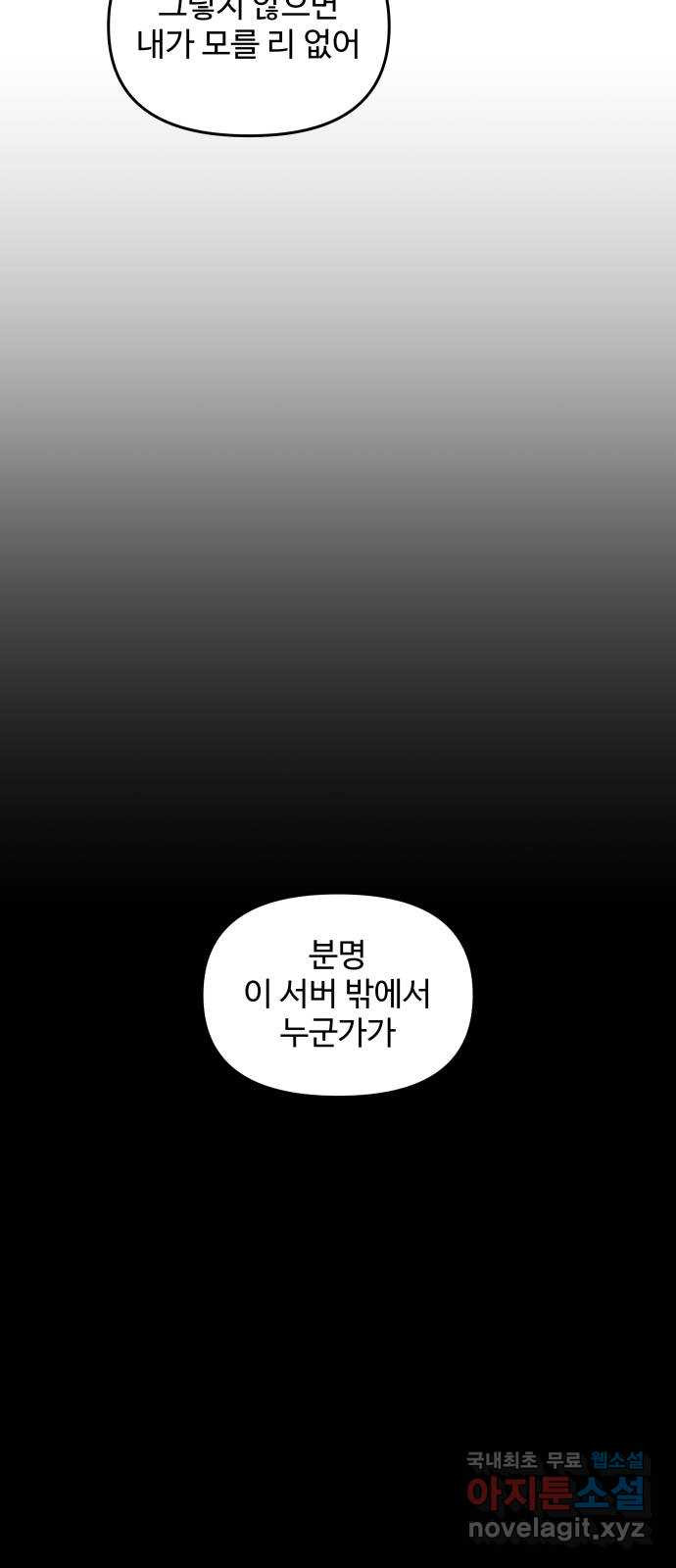 철수와 영희 이야기 53화 - 웹툰 이미지 56