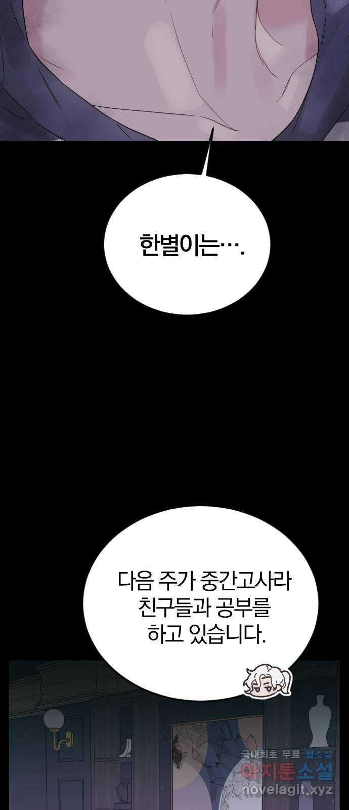 천년간 노려왔습니다 13화 - 웹툰 이미지 55