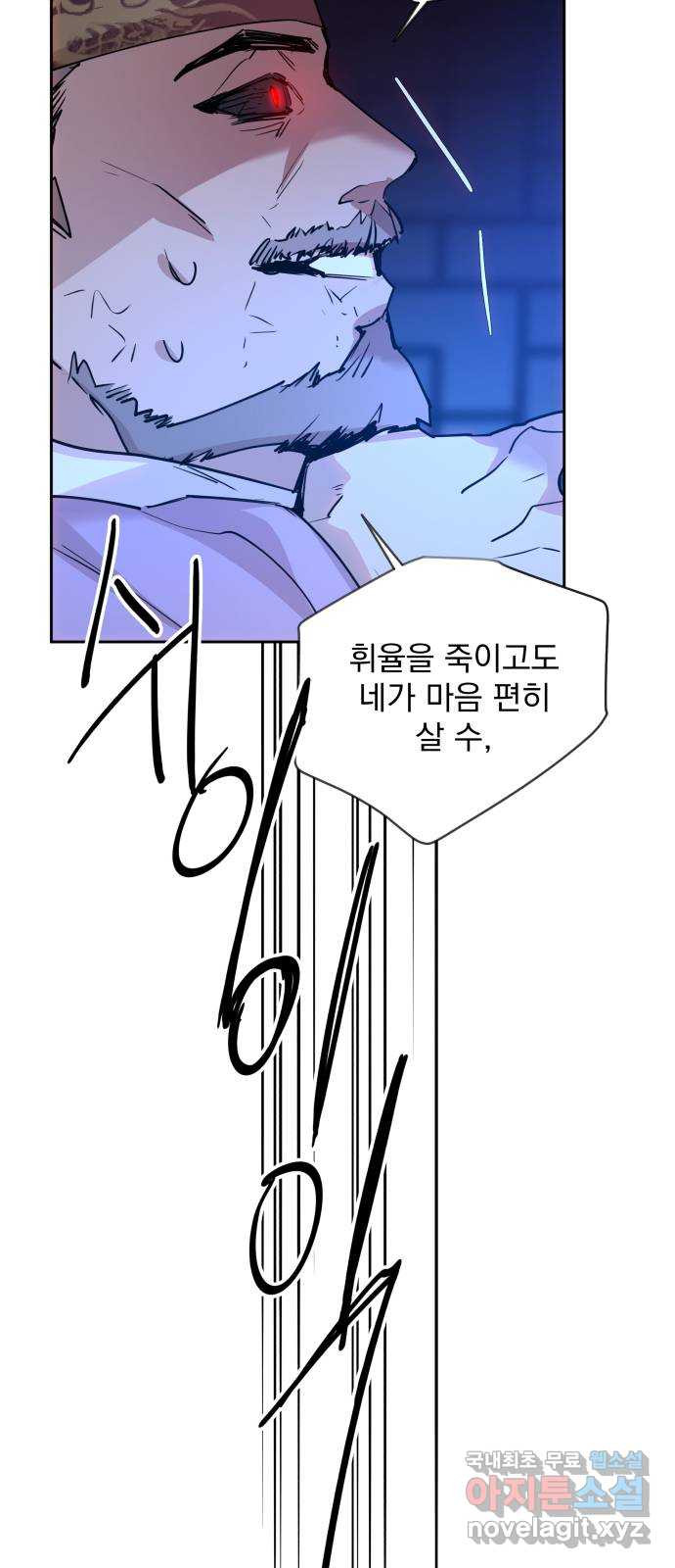 조선여우스캔들 104화. 잊는 것과 잃는 것 (10) - 웹툰 이미지 14