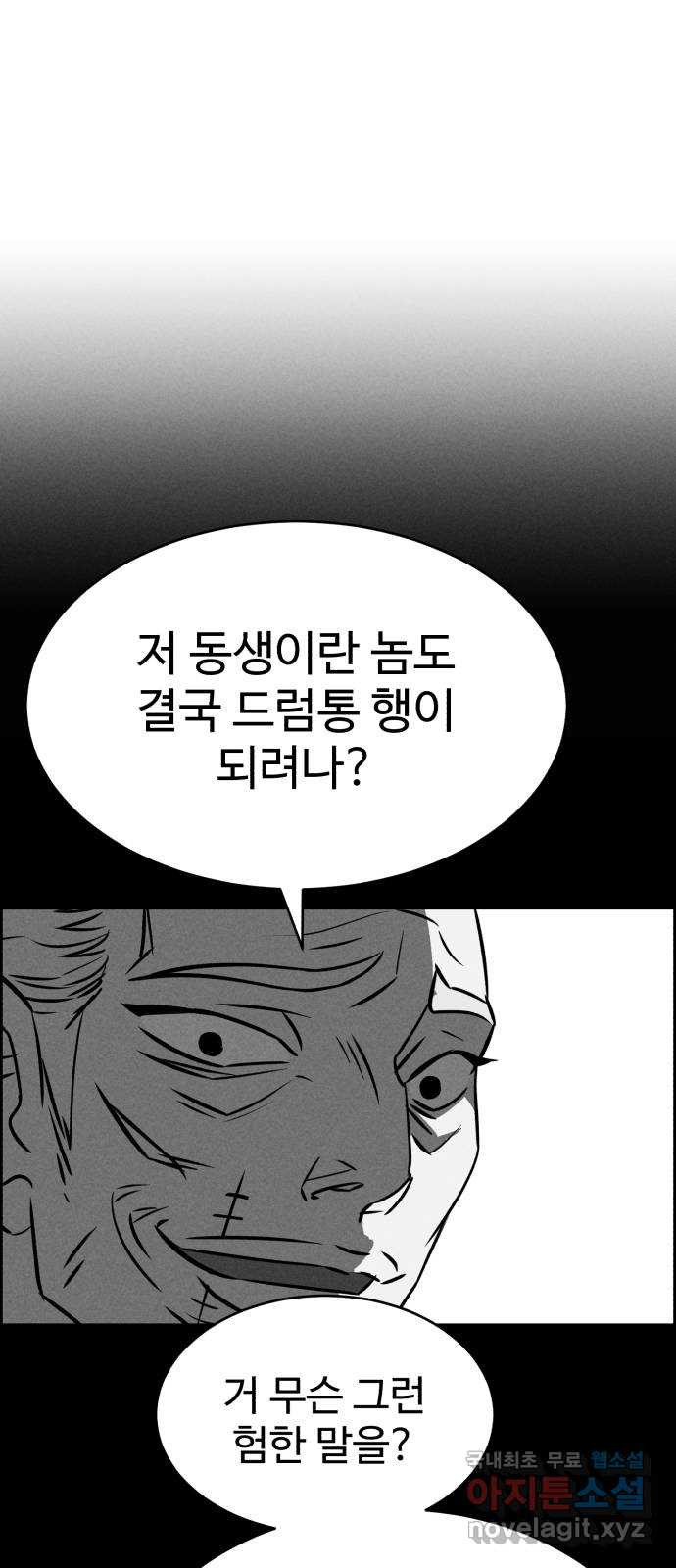 천치전능 79화 - 웹툰 이미지 61