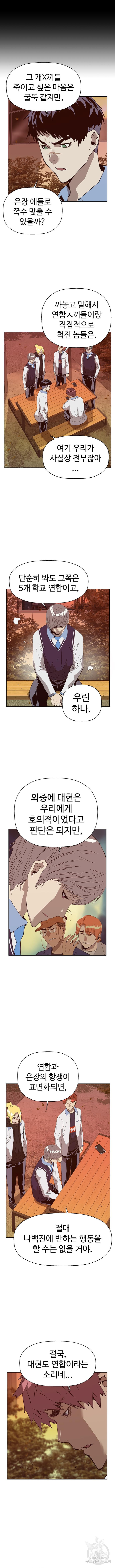 약한영웅 229화 - 웹툰 이미지 2