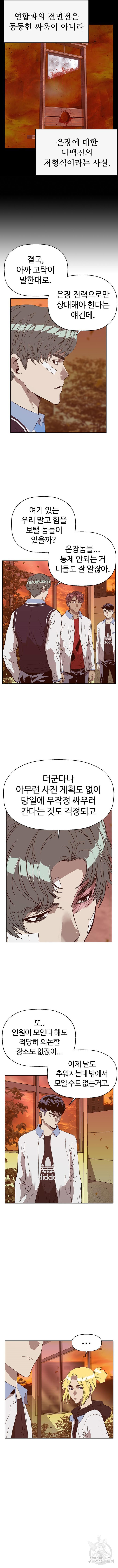 약한영웅 229화 - 웹툰 이미지 5