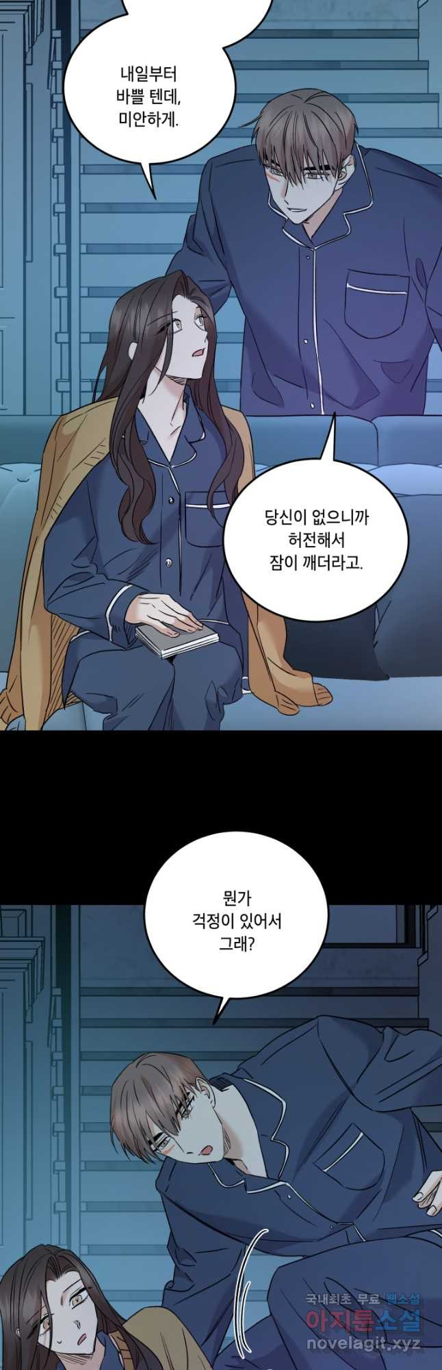 죽음 대신 결혼 59화 - 웹툰 이미지 20