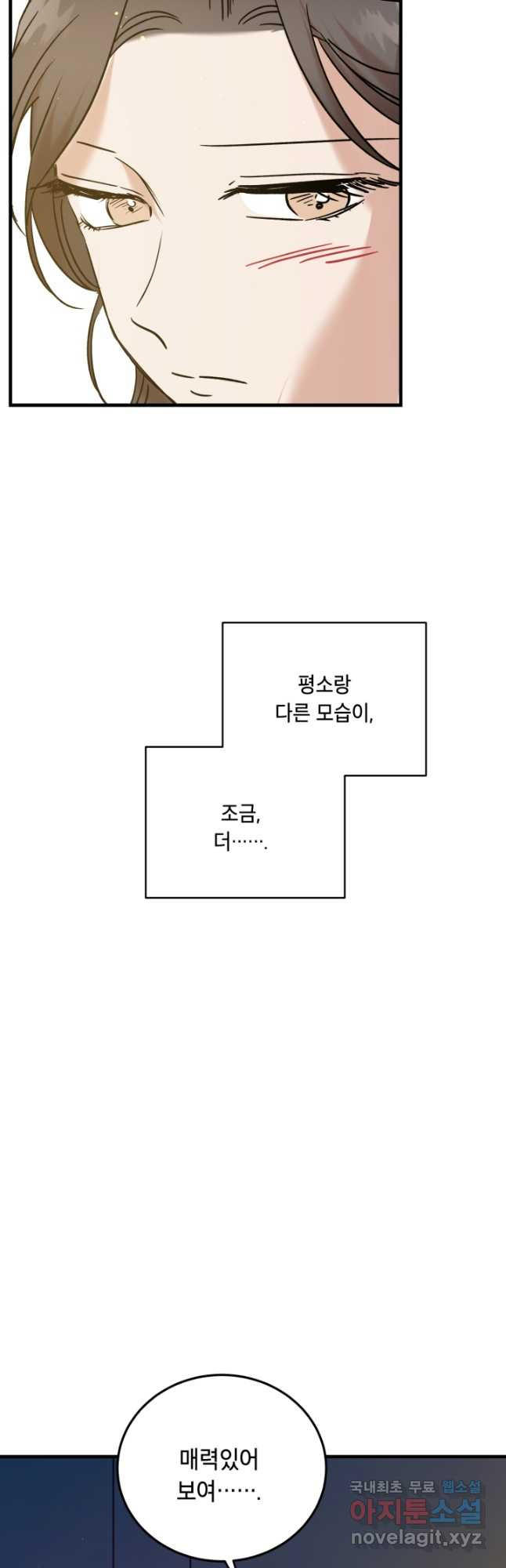 죽음 대신 결혼 59화 - 웹툰 이미지 38