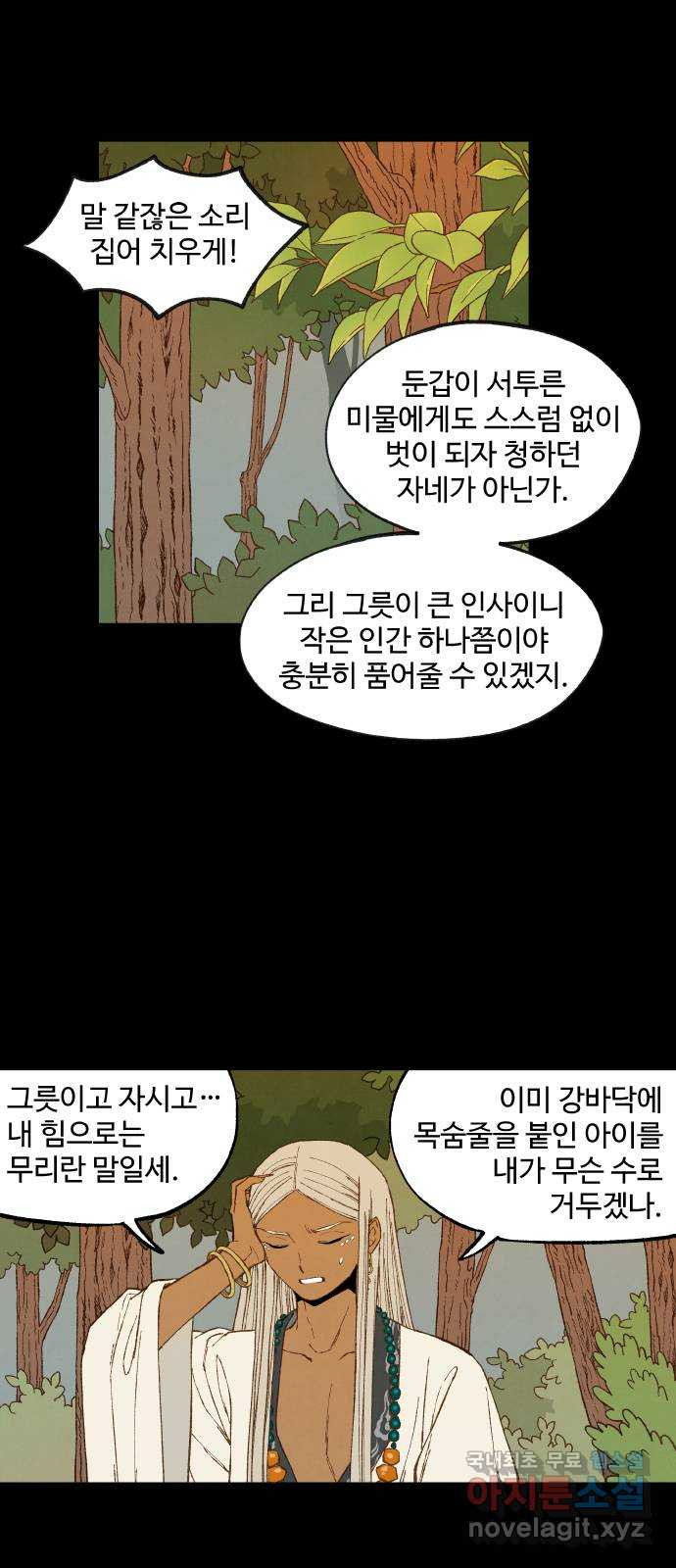 합격시켜주세용 161화 - 웹툰 이미지 10