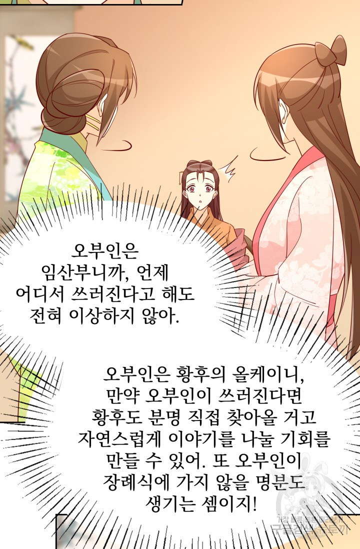 서녀공략 66화 - 웹툰 이미지 33