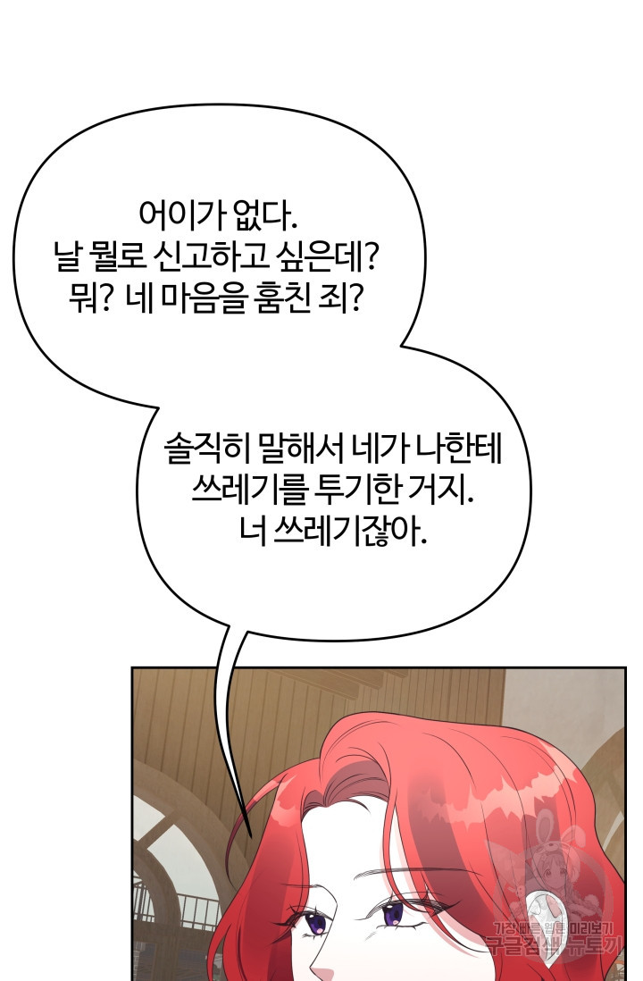 너 나랑 잤니? 26화 - 웹툰 이미지 16