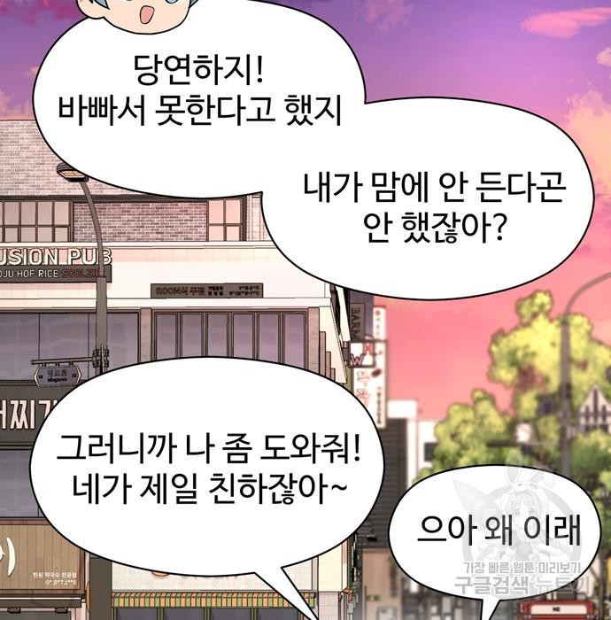 노빠꾸 최하영 10화 - 웹툰 이미지 72