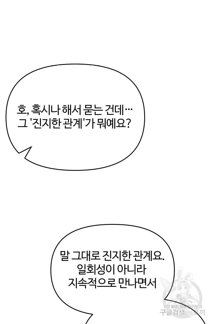 너 나랑 잤니? 26화 - 웹툰 이미지 49