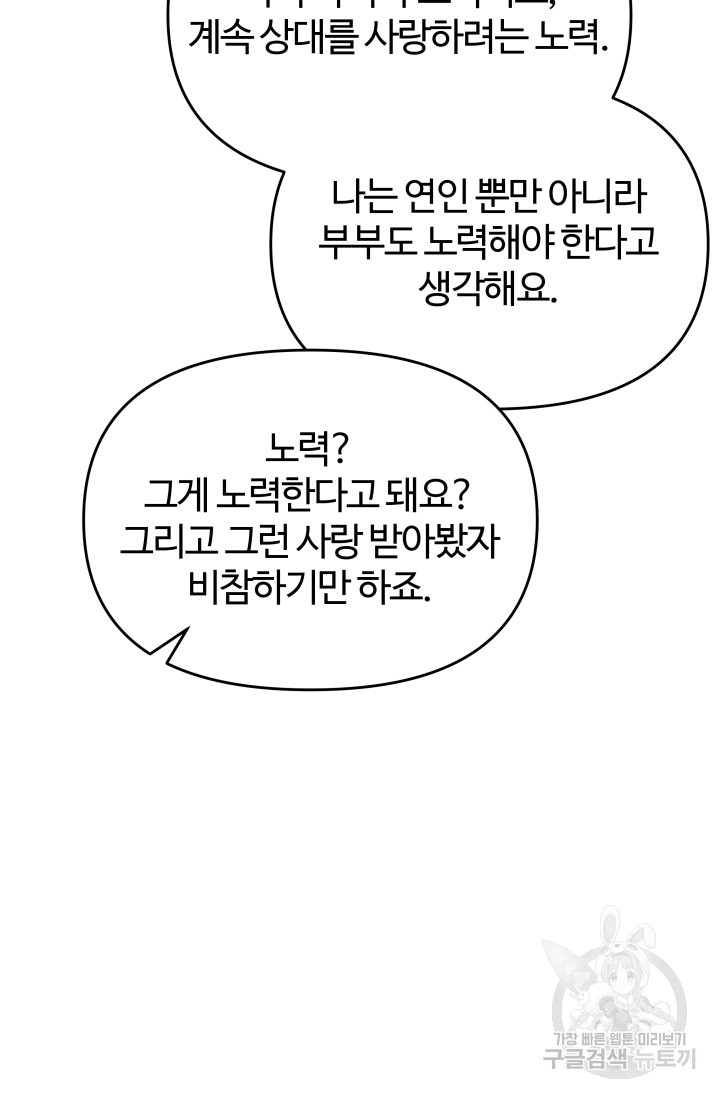 너 나랑 잤니? 26화 - 웹툰 이미지 61