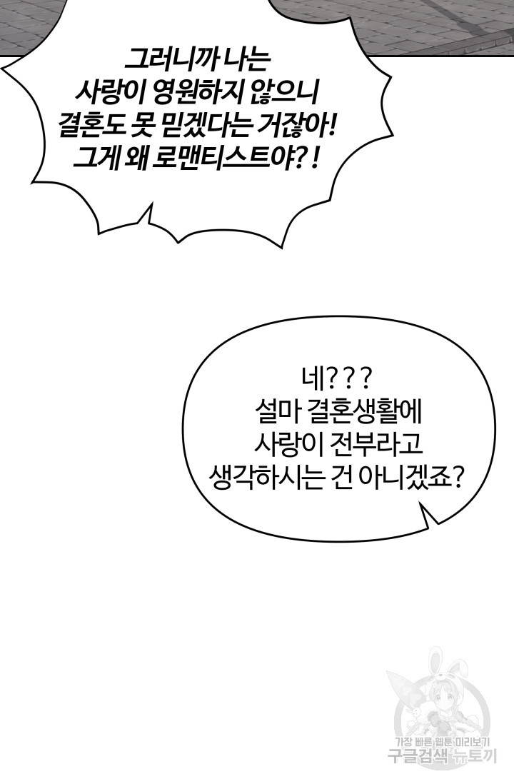 너 나랑 잤니? 26화 - 웹툰 이미지 71