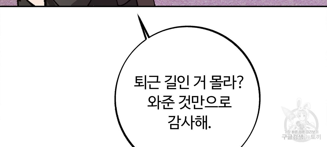 세상의 끝 17화 - 웹툰 이미지 102