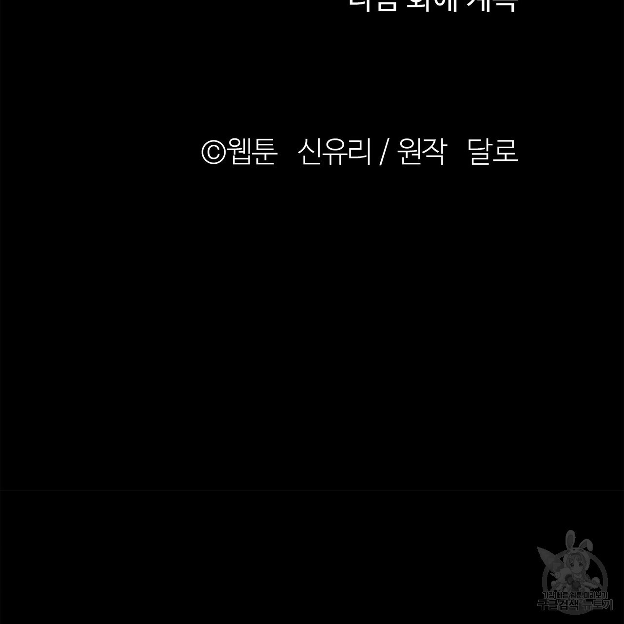 세상의 끝 17화 - 웹툰 이미지 167