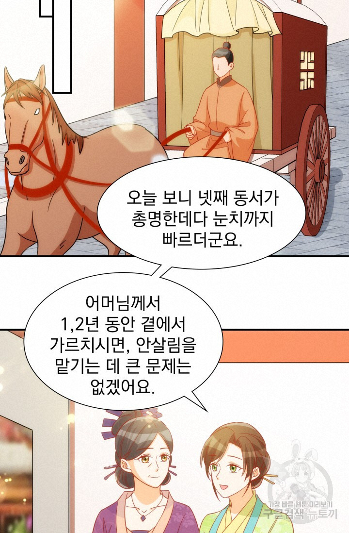 서녀공략 68화 - 웹툰 이미지 14