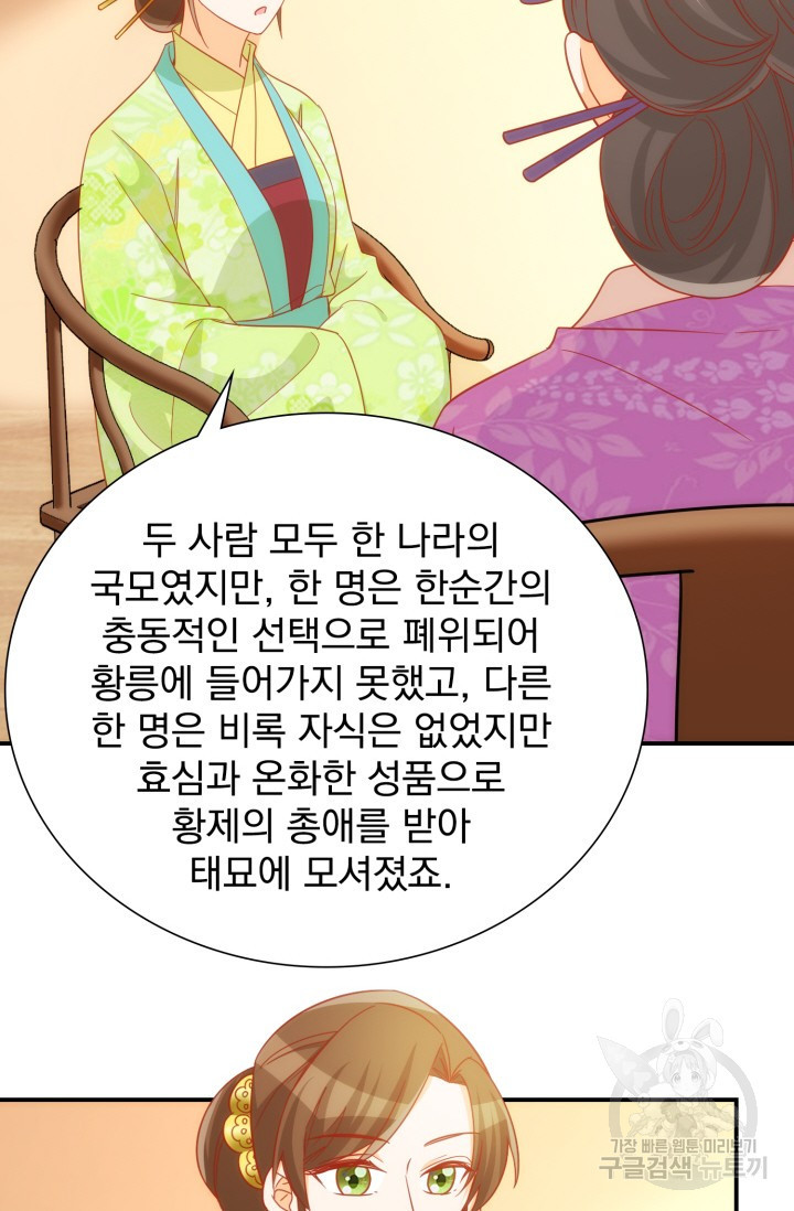 서녀공략 68화 - 웹툰 이미지 26