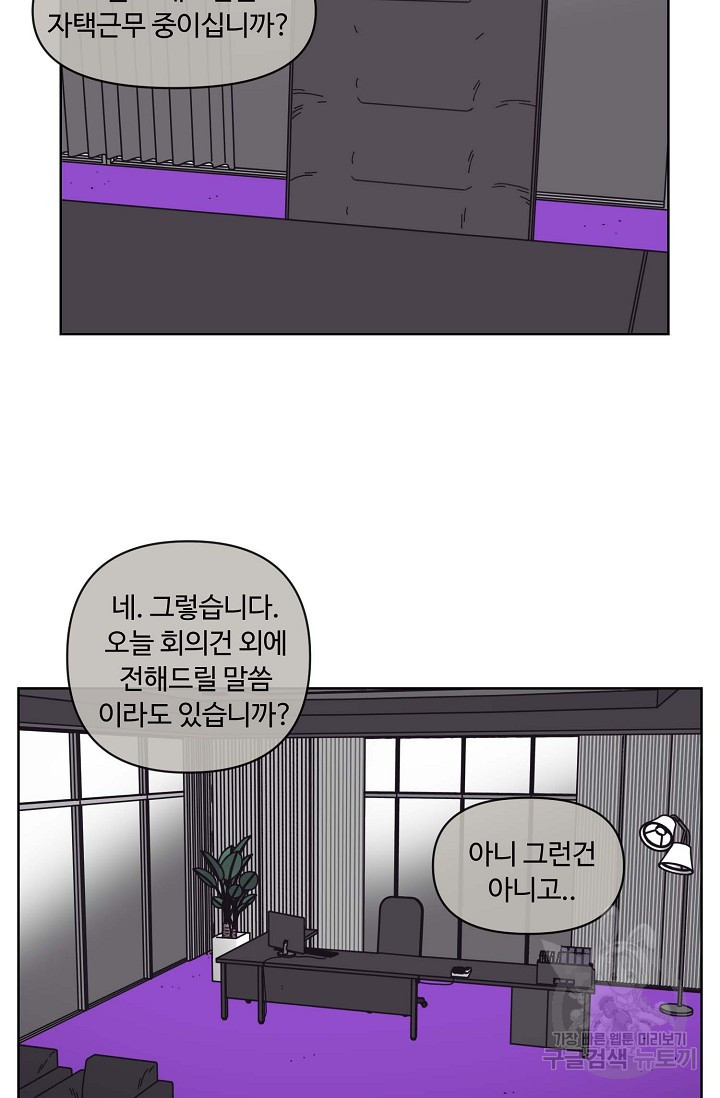 양의 사수 129화 - 웹툰 이미지 2