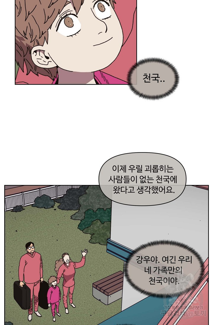 양의 사수 129화 - 웹툰 이미지 42