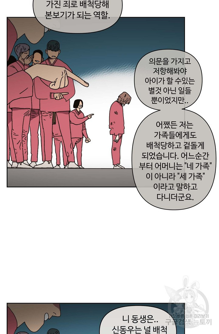 양의 사수 129화 - 웹툰 이미지 46