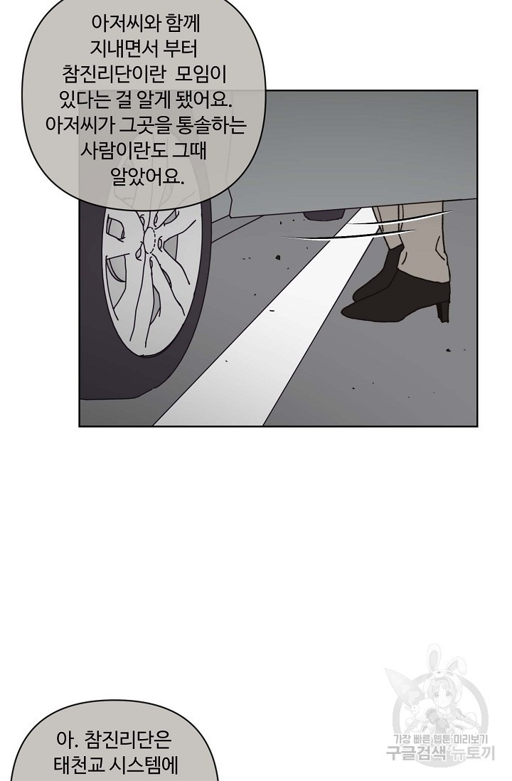 양의 사수 129화 - 웹툰 이미지 50