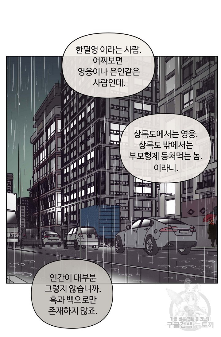 양의 사수 129화 - 웹툰 이미지 53