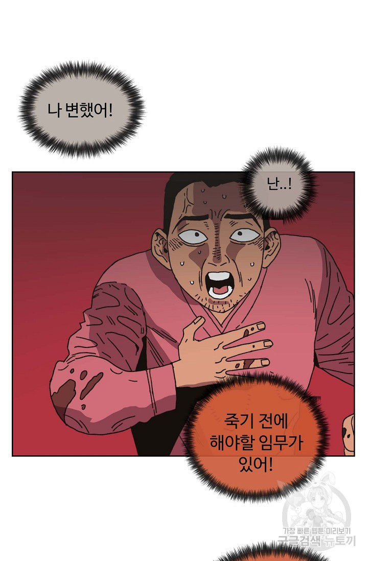 양의 사수 129화 - 웹툰 이미지 59