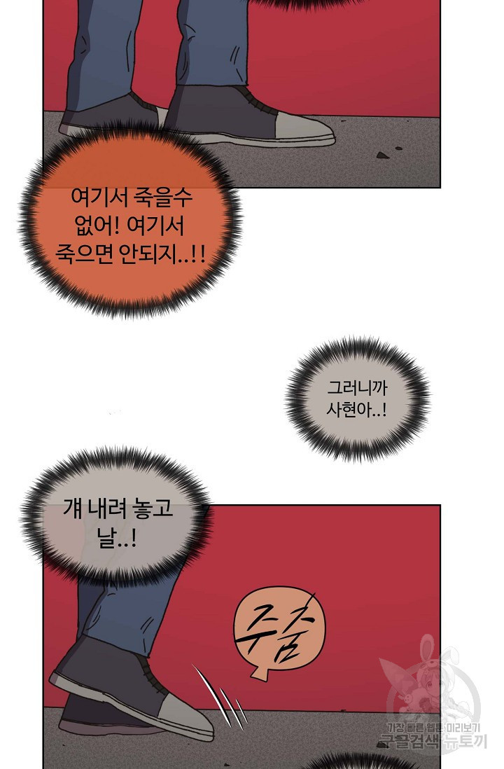 양의 사수 129화 - 웹툰 이미지 61