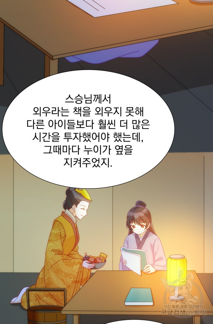 서녀공략 69화 - 웹툰 이미지 15