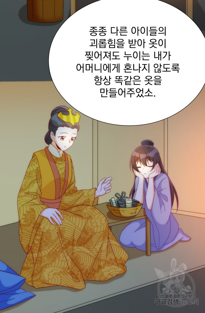 서녀공략 69화 - 웹툰 이미지 16