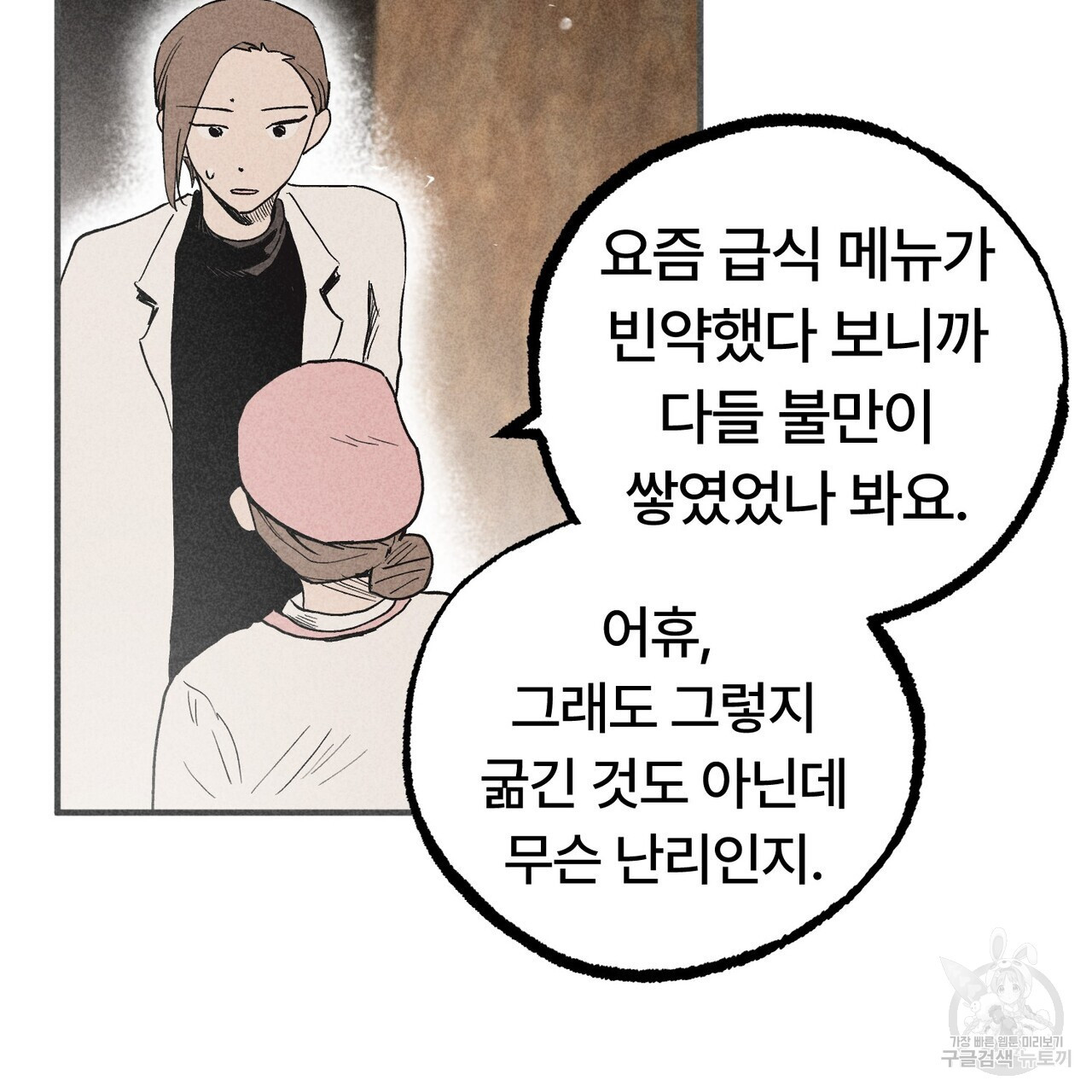 철과 속 16화 - 웹툰 이미지 108