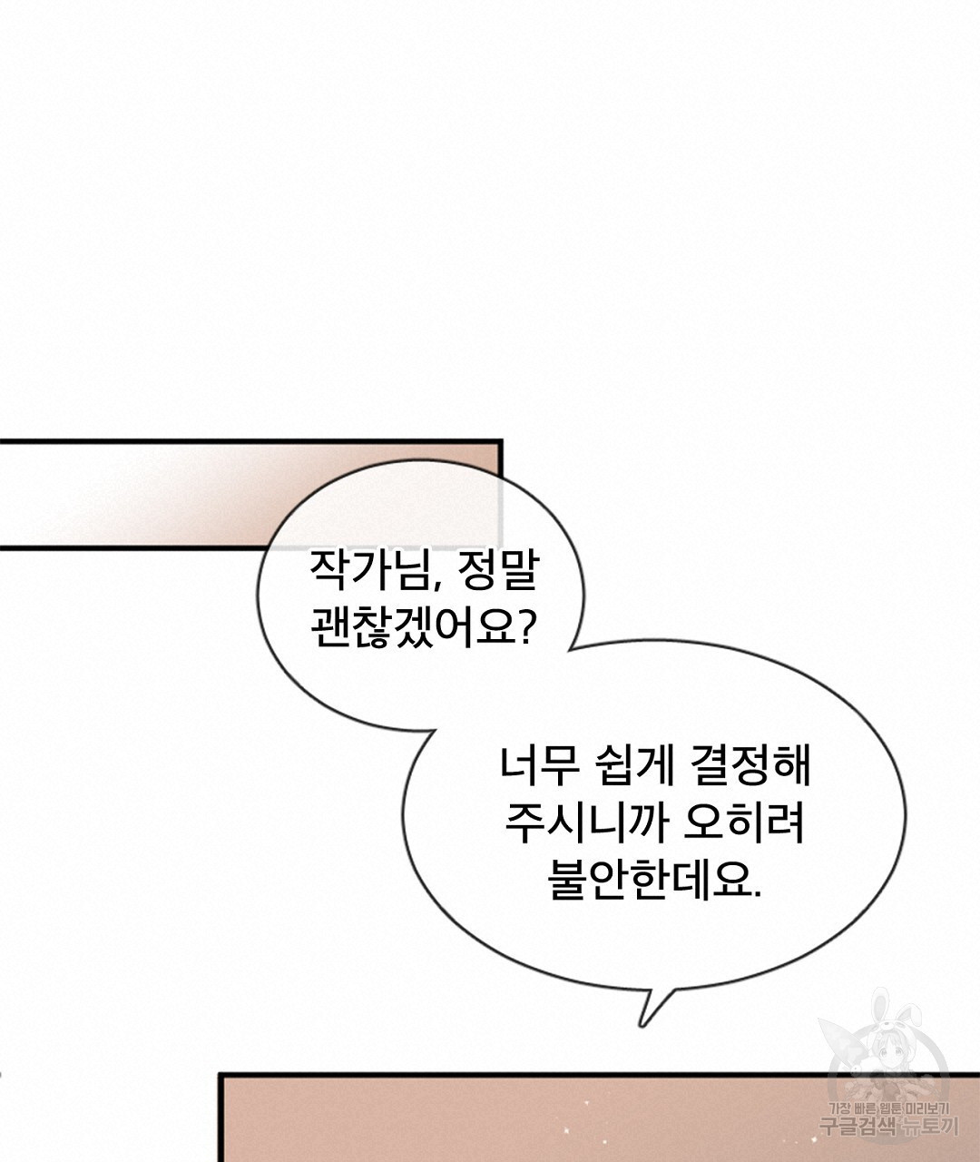 미스터 베타 28화 - 웹툰 이미지 16