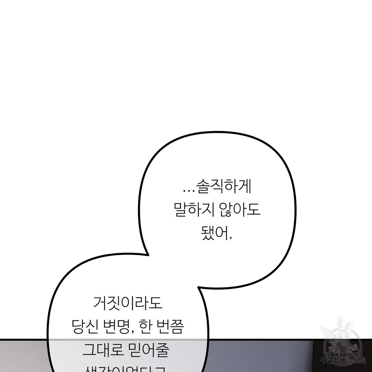 무향의 궤적 54화 - 웹툰 이미지 31