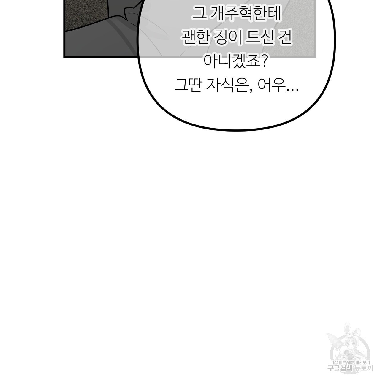 무향의 궤적 54화 - 웹툰 이미지 74