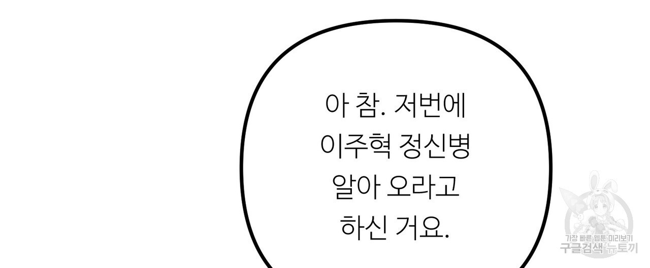 무향의 궤적 54화 - 웹툰 이미지 75