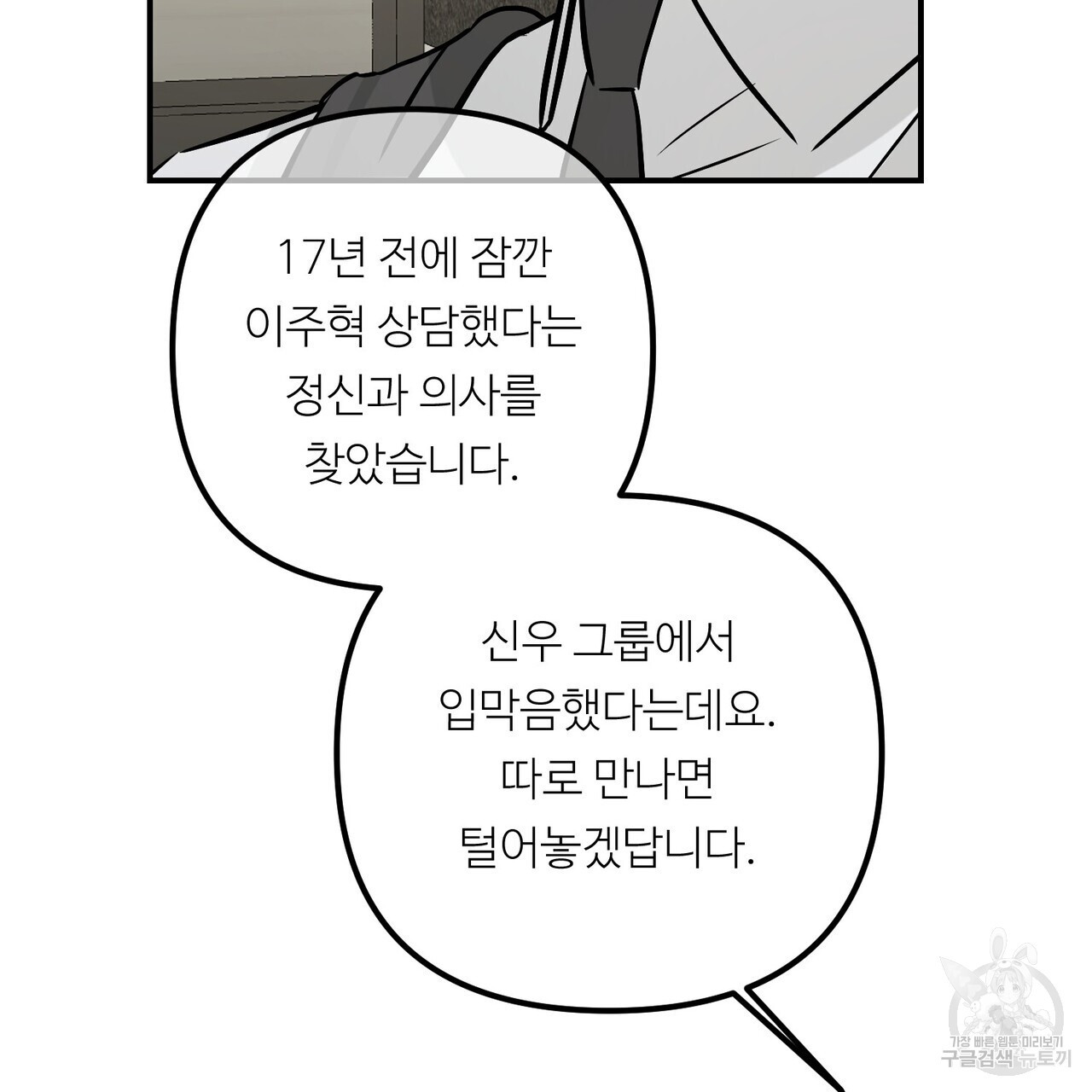 무향의 궤적 54화 - 웹툰 이미지 77