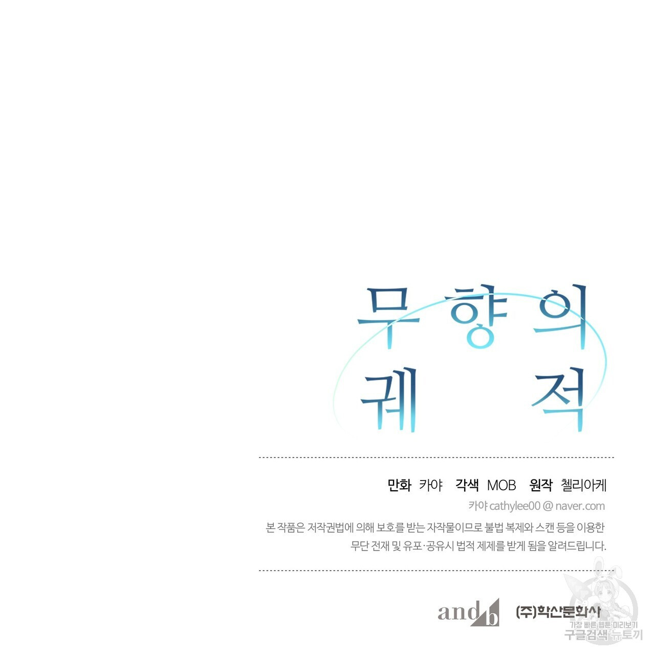 무향의 궤적 54화 - 웹툰 이미지 151