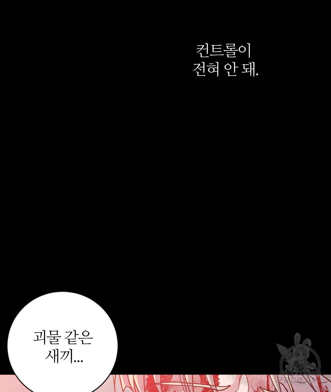 네임리스 16화 - 웹툰 이미지 8