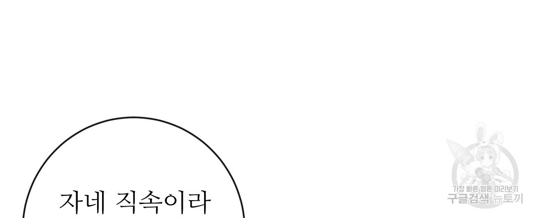 네임리스 16화 - 웹툰 이미지 104